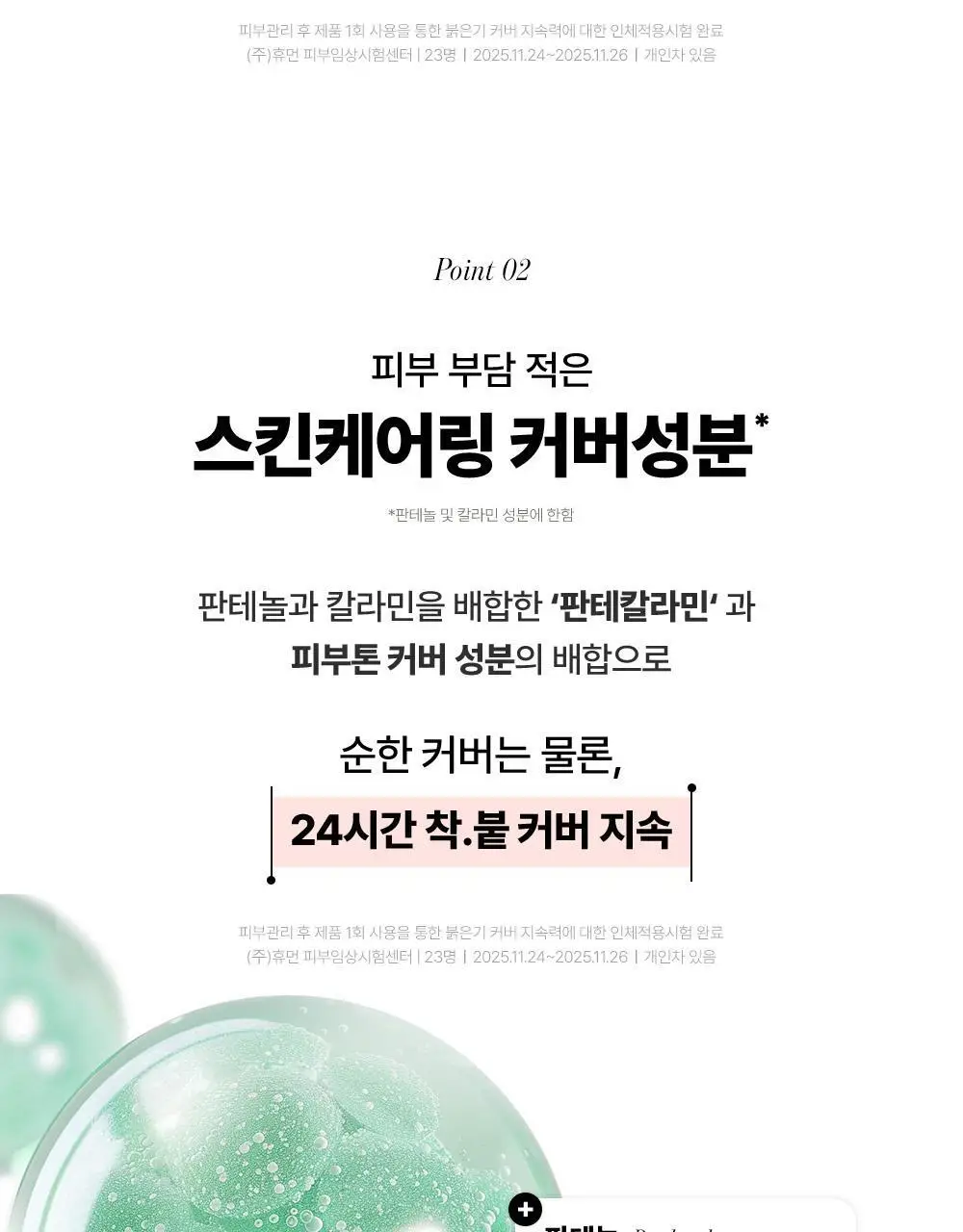 [진정커버] 구달 어성초 진정 블레미쉬 커버 선비비 뉴트럴 베이지 50ml 기획 (+25ml) 상세페이지 25